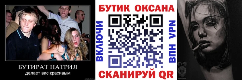 MEGA маркетплейс  Нововоронеж  БУТИРАТ BDO 