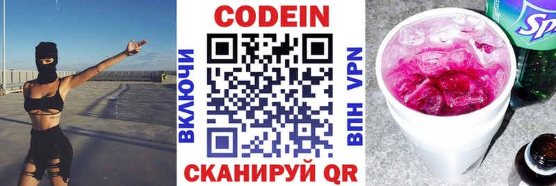 Кодеиновый сироп Lean напиток Lean (лин) Нововоронеж